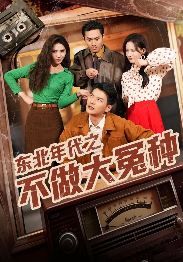 短剧封面